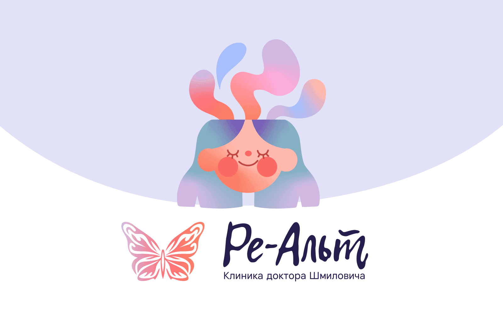 Ре-Альт