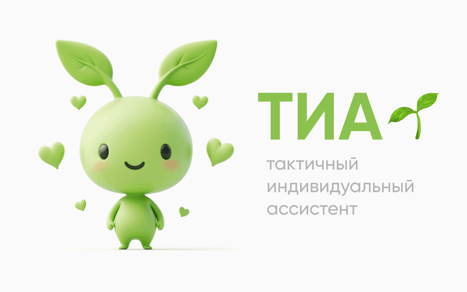 ТИА