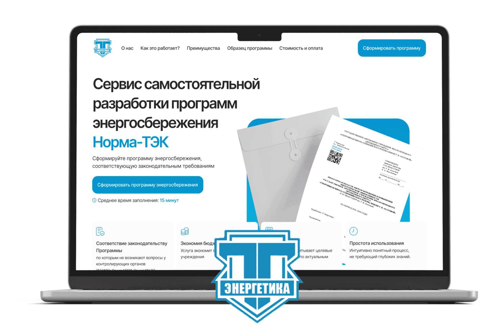 Норма-ТЭК (Энерго)