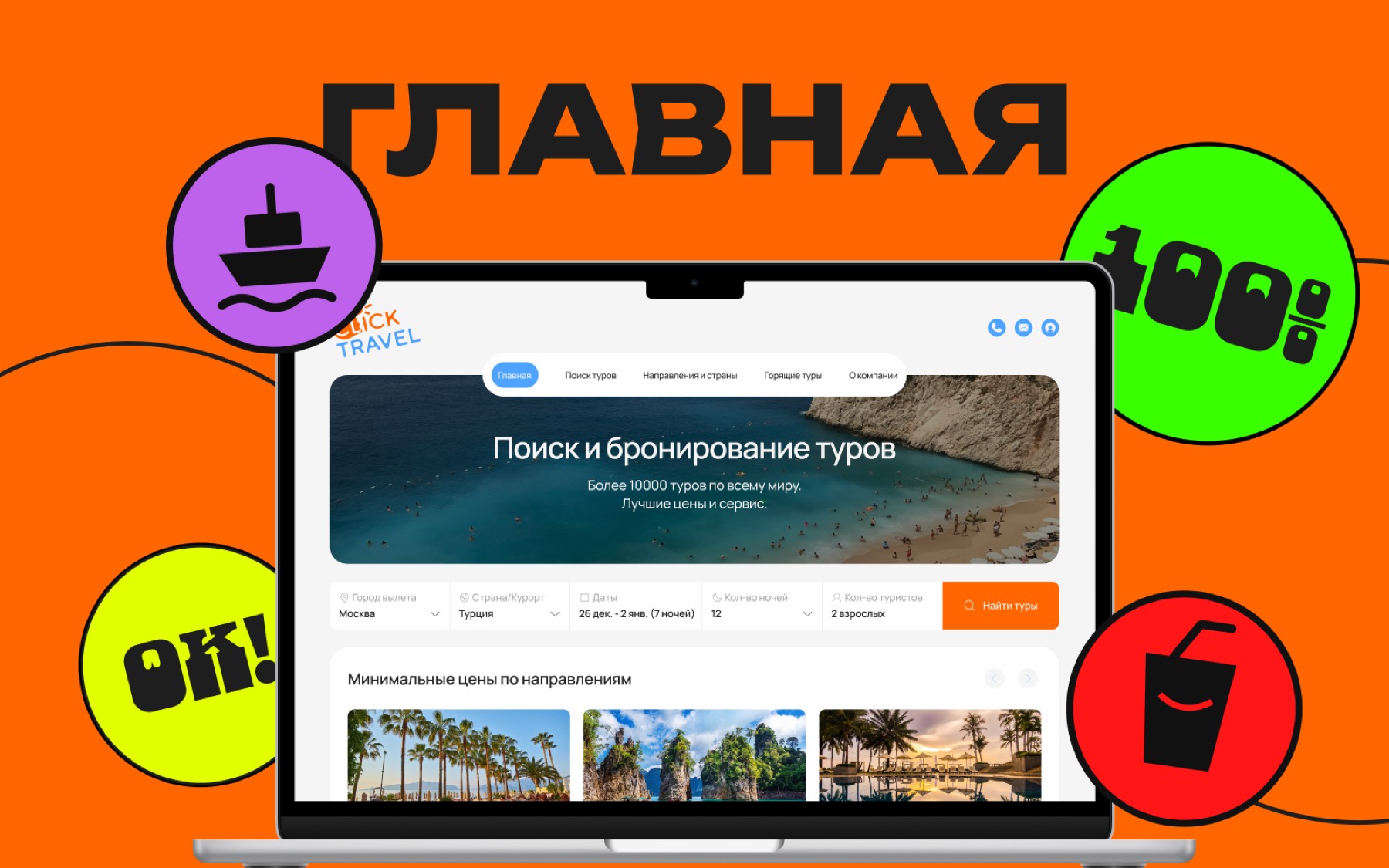 ClickTravel