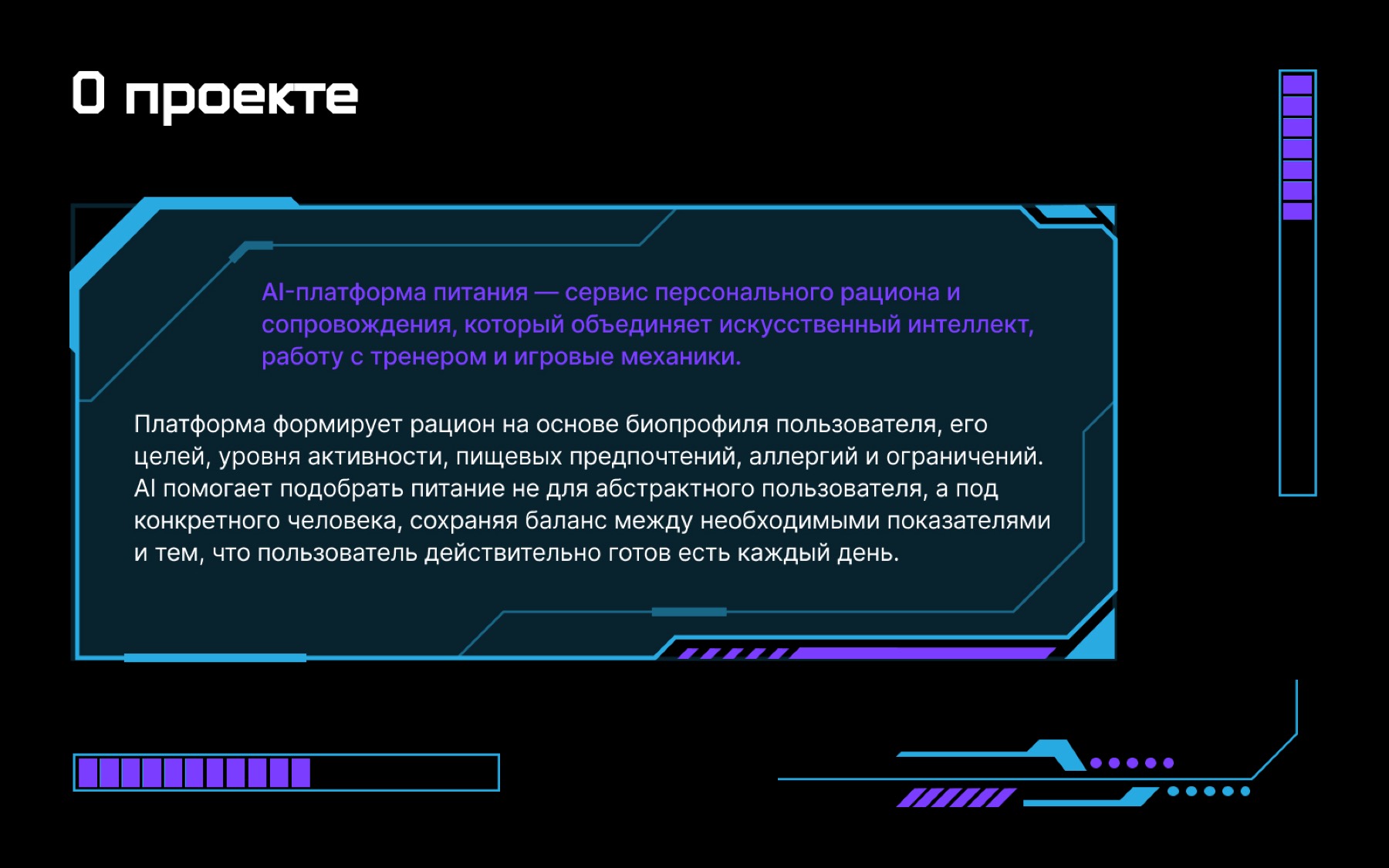 Платформа питания