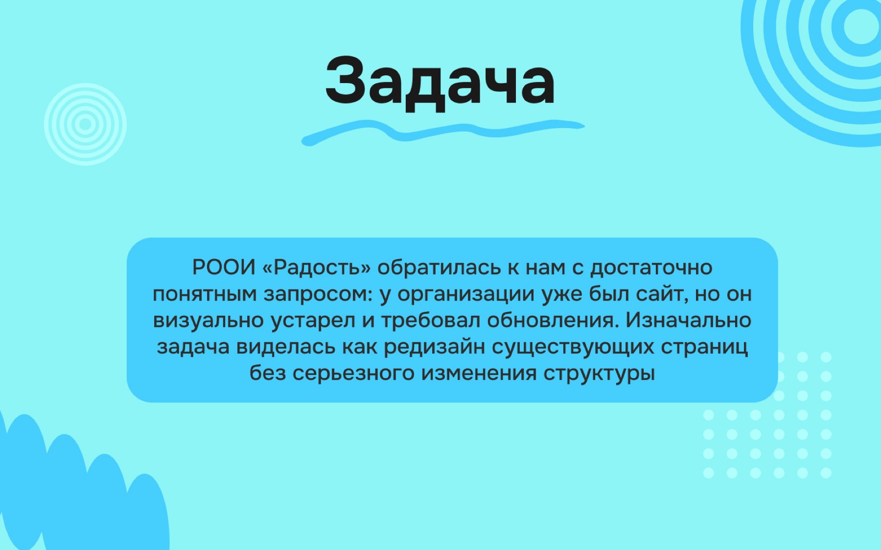 Радость